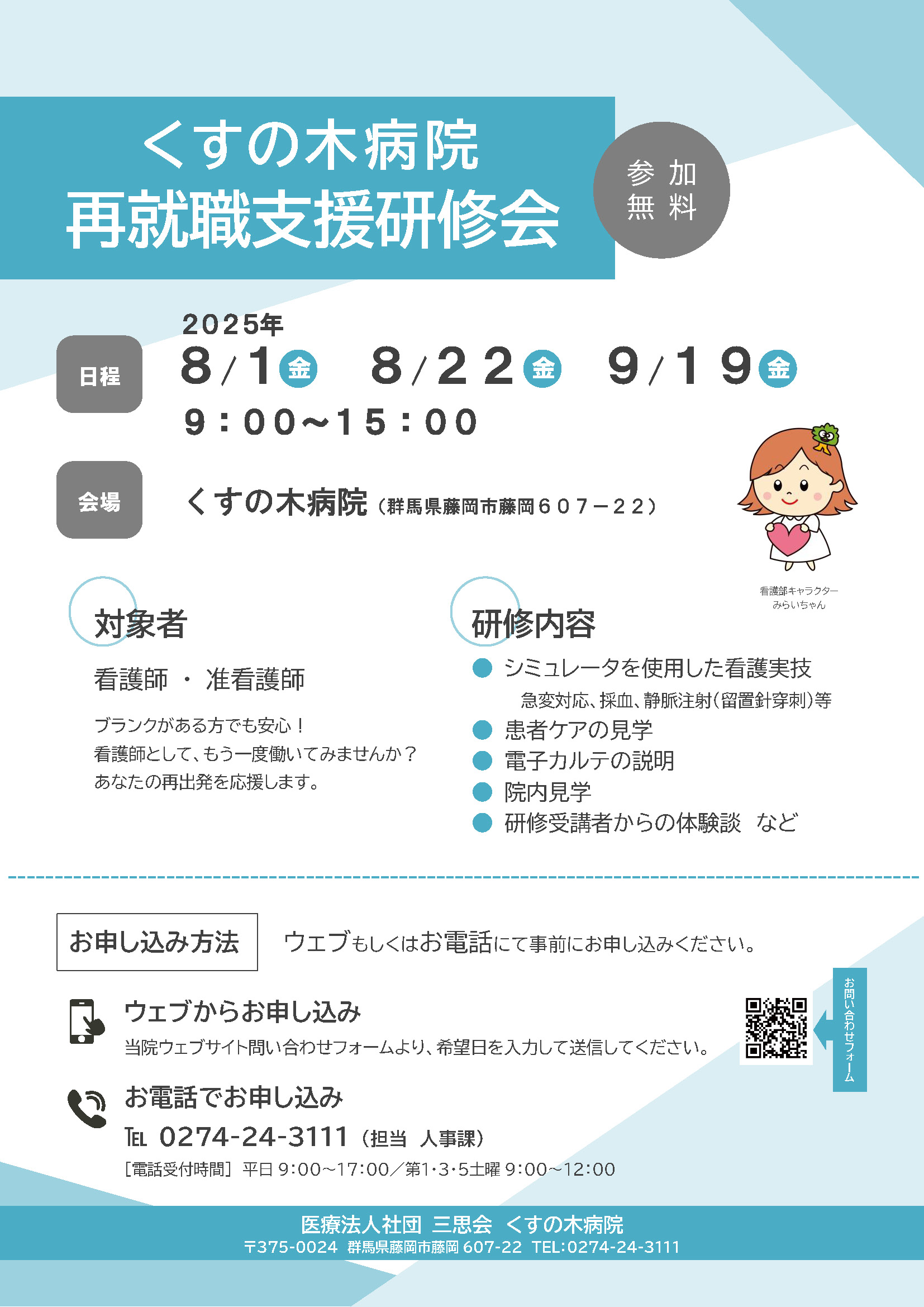 再就職支援研修会