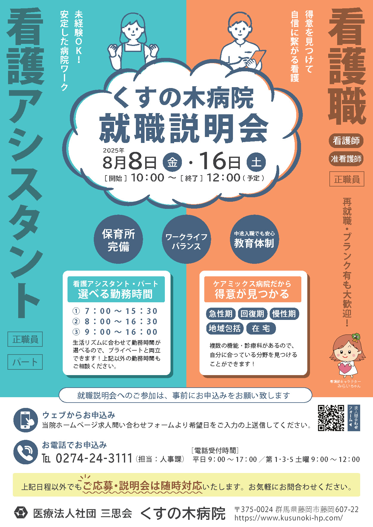 就職説明会