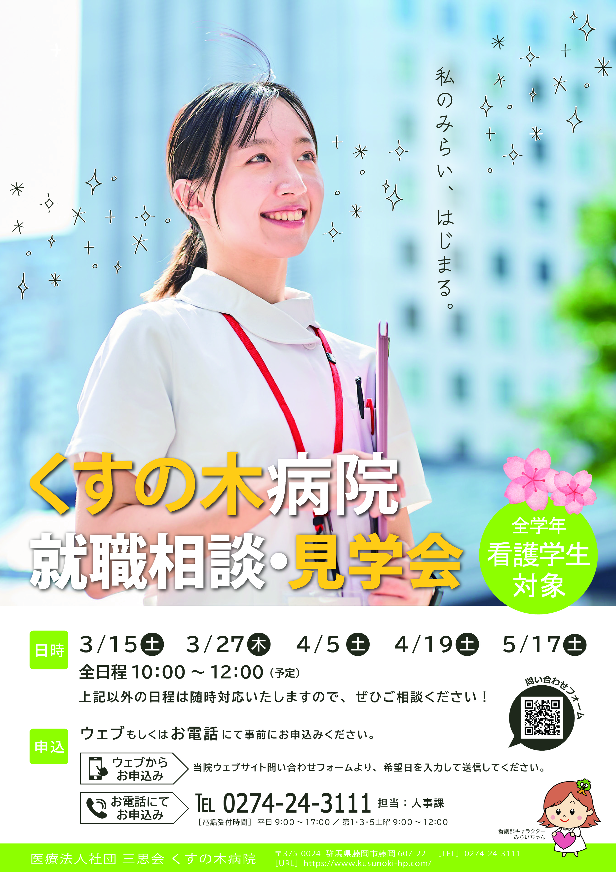 看護学生対象病院見学