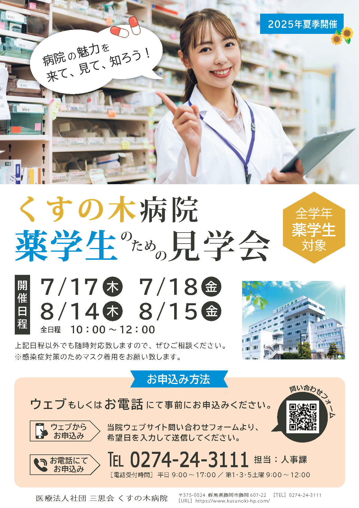 薬学生対象病院見学
