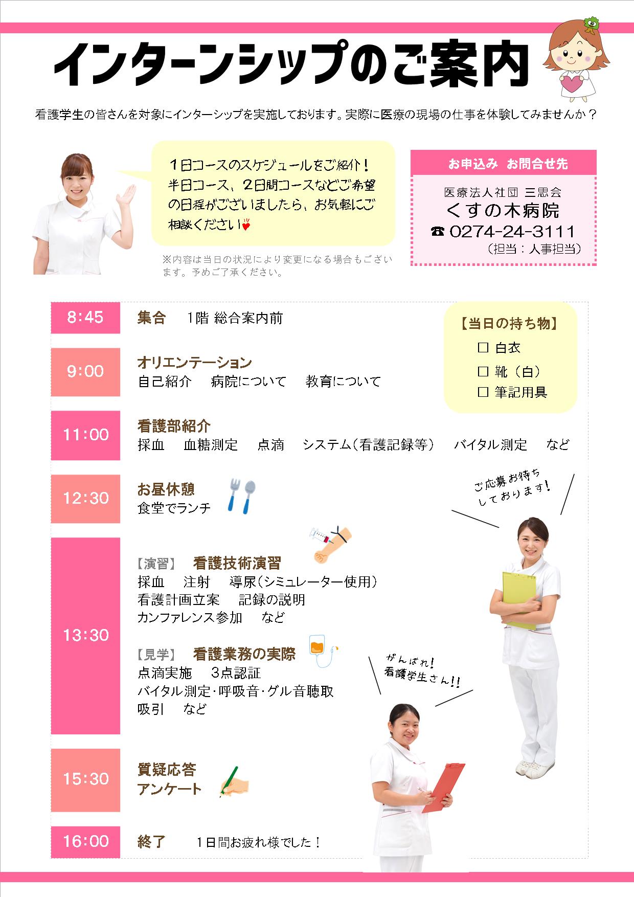 お知らせ インターンシップ受付中 くすの木病院 お知らせ インターンシップ受付中 くすの木病院