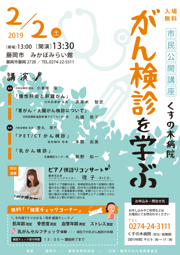 お知らせ 市民公開講座 がん検診を学ぶ のご案内 くすの木病院
